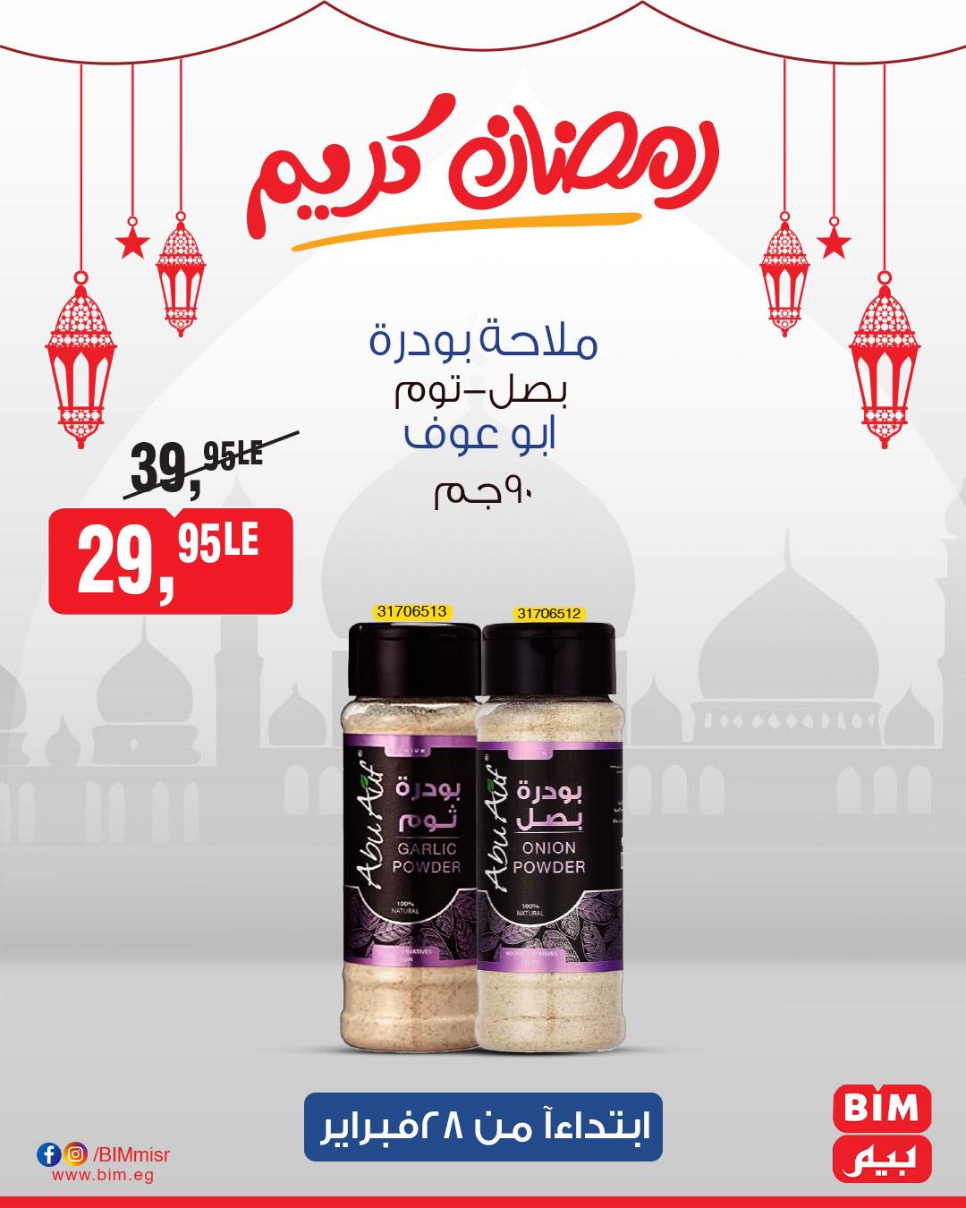 bim offers from 27feb to 28feb 2025 عروض بيم من 27 فبراير حتى 28 فبراير 2025 صفحة رقم 12